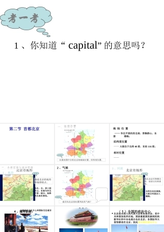 八年级地理下册 第六章 第二节 首都北京课件 粤教版-粤教版初中八年级下册地理课件