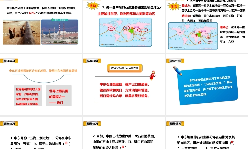 八年级地理下册 第六章 第二节 中东（第1课时）课件 中图版
