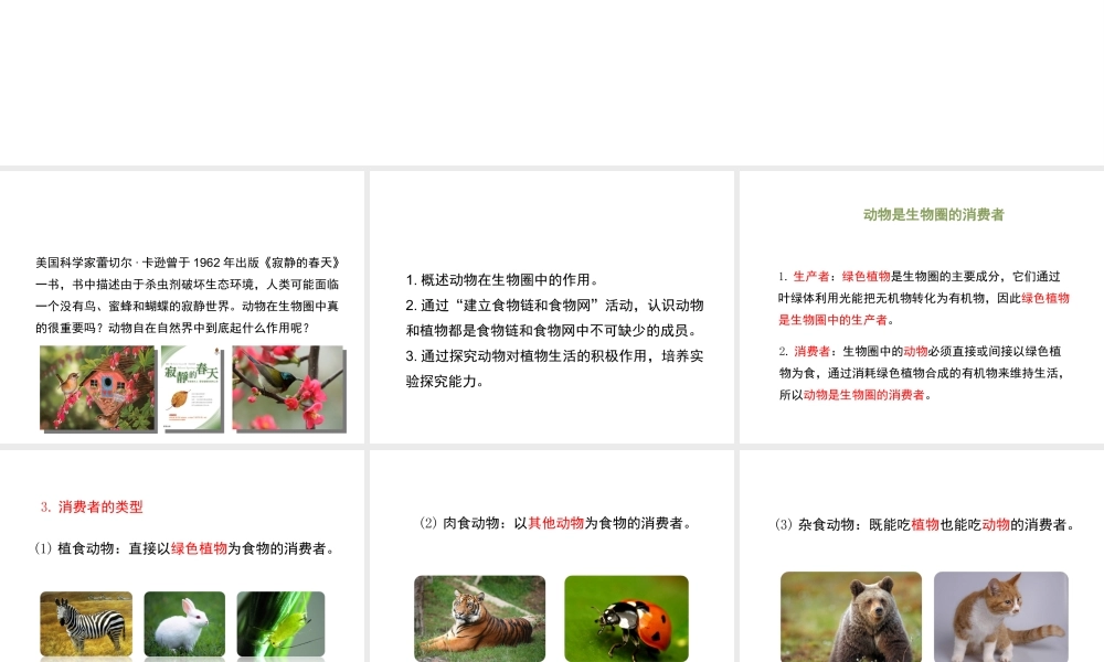 八年级生物上册 17.1 动物在生物圈中的作用课件（2）（新版）北师大版-（新版）北师大级上册生物课件