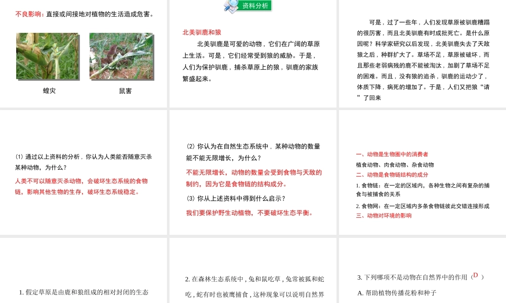 八年级生物上册 17.1 动物在生物圈中的作用课件（2）（新版）北师大版-（新版）北师大级上册生物课件