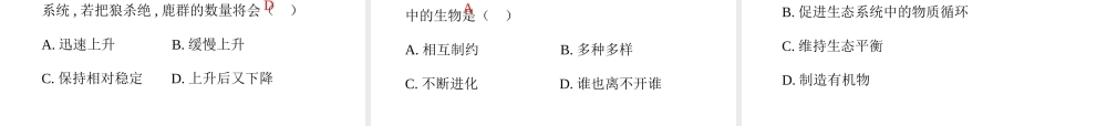 八年级生物上册 17.1 动物在生物圈中的作用课件（2）（新版）北师大版-（新版）北师大级上册生物课件
