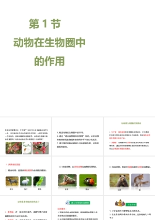 八年级生物上册 17.1 动物在生物圈中的作用课件（2）（新版）北师大版-（新版）北师大级上册生物课件
