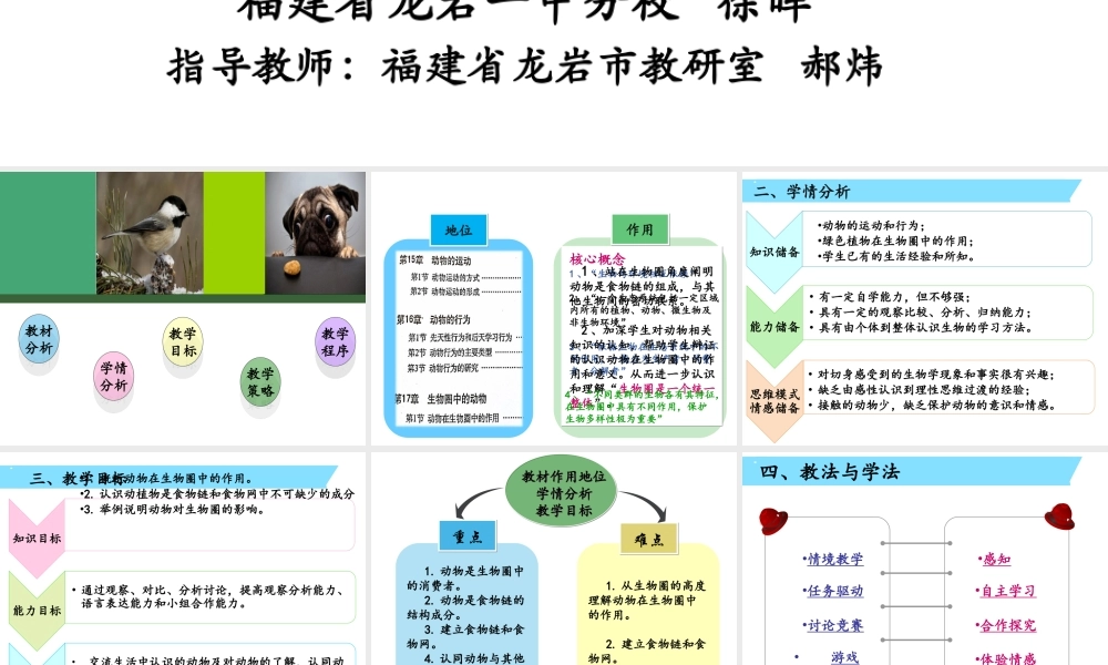 八年级生物上册 17.1 动物在生物圈中的作用说课课件 北师大版-北师大版初中八年级上册生物课件