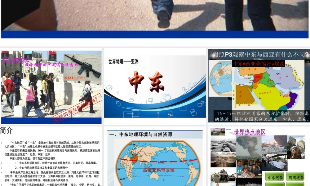 八年级地理下册 第六章 第二节 中东课件 中图版-中图版初中八年级下册地理课件