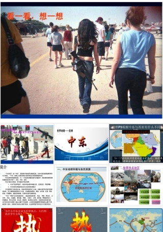 八年级地理下册 第六章 第二节 中东课件 中图版-中图版初中八年级下册地理课件