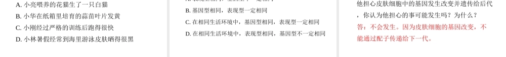 八年级生物上册  遗传与环境课件（2）（新版）北师大版-（新版）北师大级上册生物课件