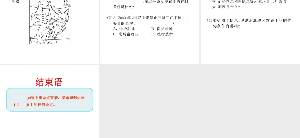 八年级地理下册 第六章 第二节“白山黑水”----东北三省（第1课时）课件 （新版）新人教版-（新版）新人教版初中八年级下册地理课件