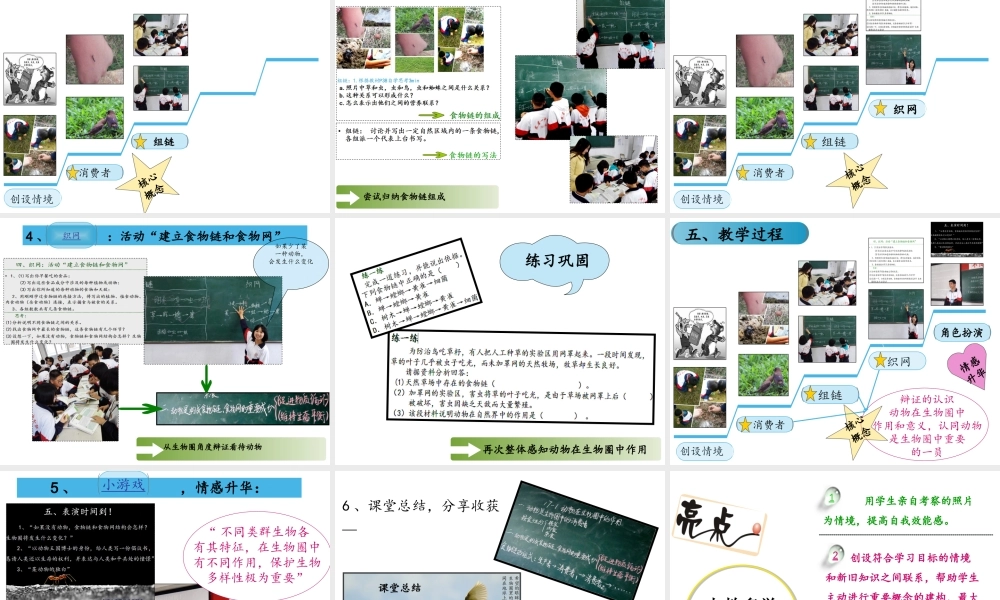 八年级生物上册 17.1 动物在生物圈中的作用说课课件 北师大版-北师大级上册生物课件