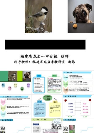 八年级生物上册 17.1 动物在生物圈中的作用说课课件 北师大版-北师大级上册生物课件