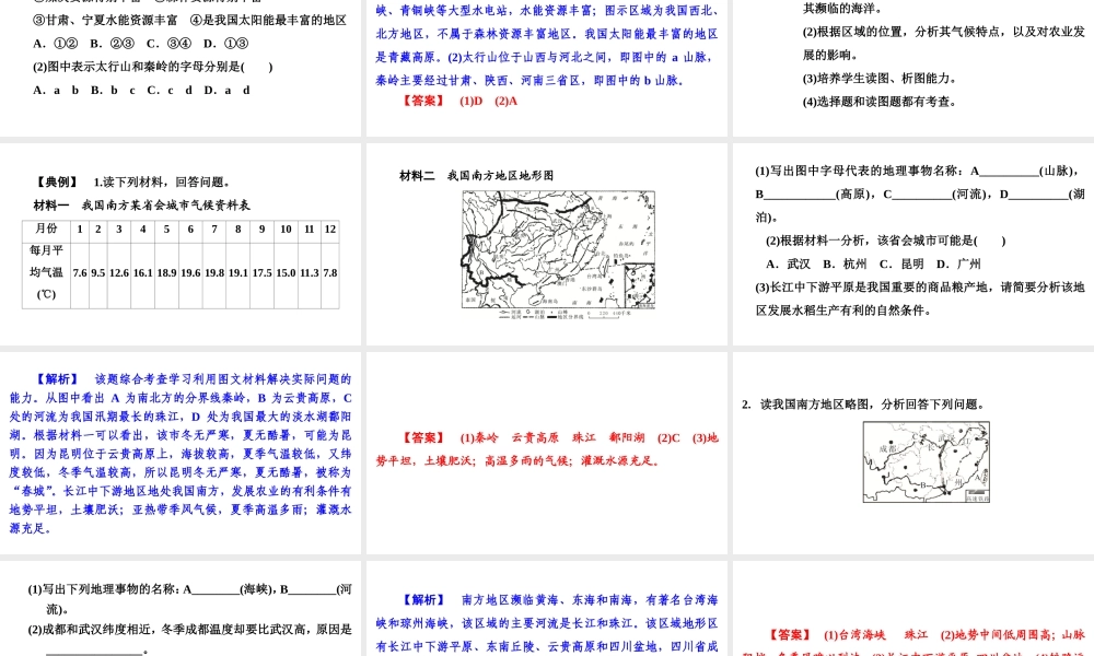 八年级地理下册 第五章《中国的地域差异》复习课件 （新版）湘教版-（新版）湘教版初中八年级下册地理课件