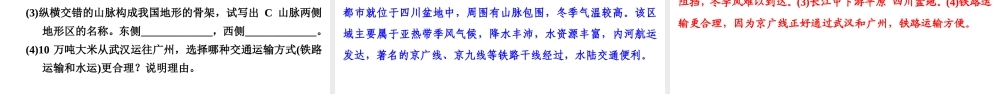 八年级地理下册 第五章《中国的地域差异》复习课件 （新版）湘教版-（新版）湘教版初中八年级下册地理课件