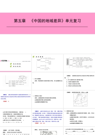 八年级地理下册 第五章《中国的地域差异》复习课件 （新版）湘教版-（新版）湘教版初中八年级下册地理课件