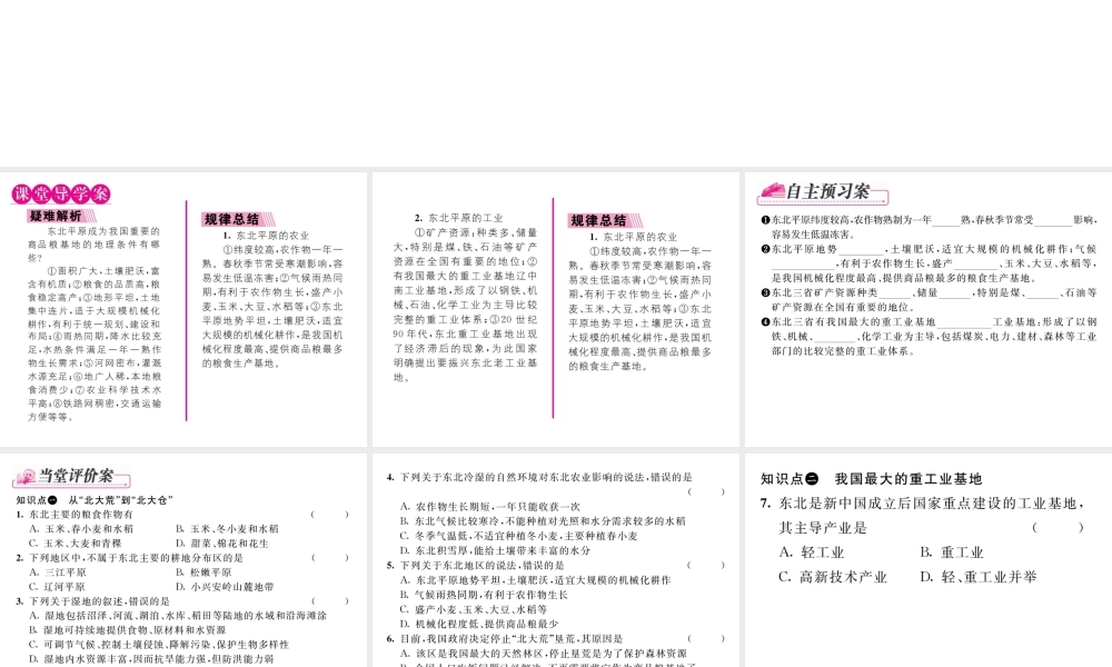 八年级地理下册 第六章 第二节“白山黑水”----东北三省（第2课时）课件 （新版）新人教版-（新版）新人教版初中八年级下册地理课件