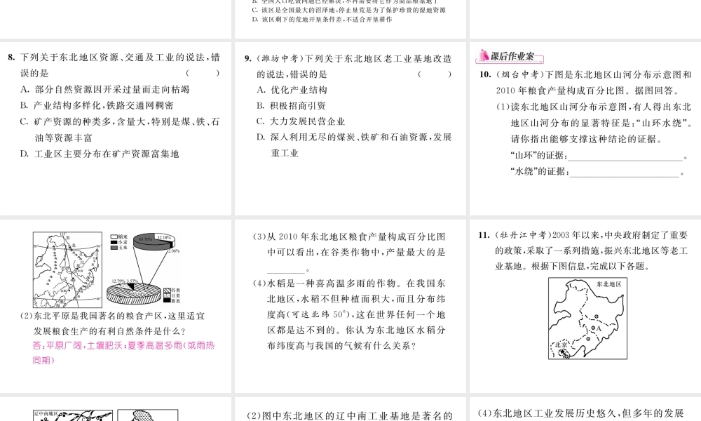 八年级地理下册 第六章 第二节“白山黑水”----东北三省（第2课时）课件 （新版）新人教版-（新版）新人教版初中八年级下册地理课件