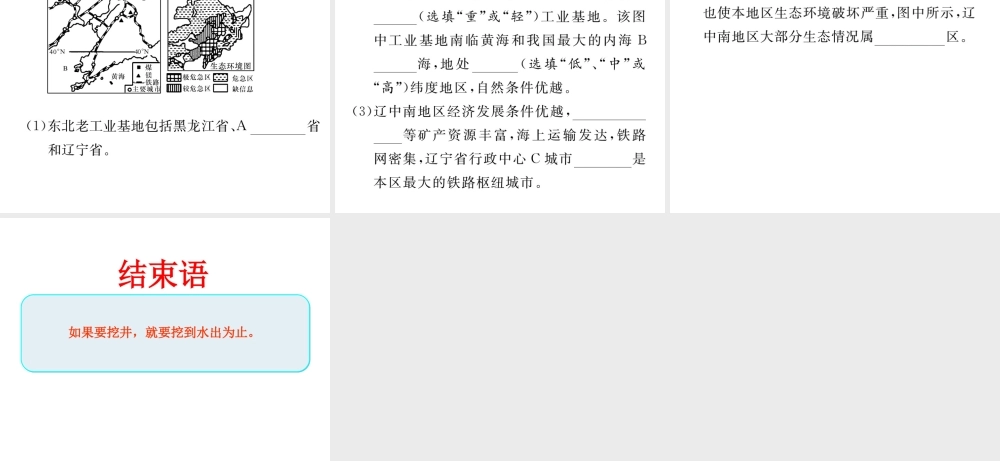 八年级地理下册 第六章 第二节“白山黑水”----东北三省（第2课时）课件 （新版）新人教版-（新版）新人教版初中八年级下册地理课件