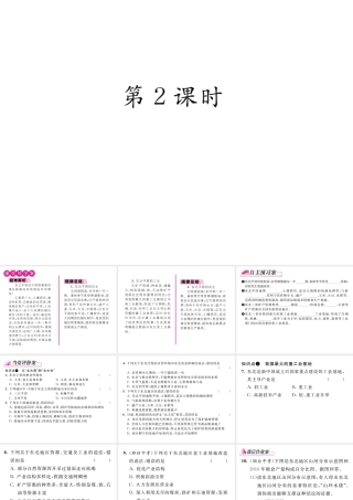 八年级地理下册 第六章 第二节“白山黑水”----东北三省（第2课时）课件 （新版）新人教版-（新版）新人教版初中八年级下册地理课件