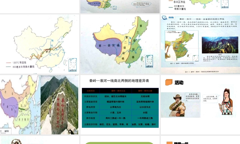 八年级地理下册 第五章中国四大地理区域划分课件 （新版）商务星球版-（新版）商务星球版初中八年级下册地理课件