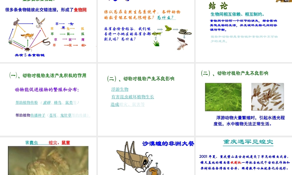 八年级生物上册 17.1 动物在生物圈中作用课件 （新版）北师大版-（新版）北师大级上册生物课件