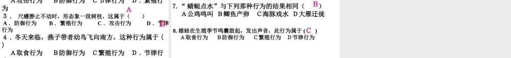 八年级生物上册 4.2.2 动物行为的类型课件 冀教版-冀教版初中八年级上册生物课件