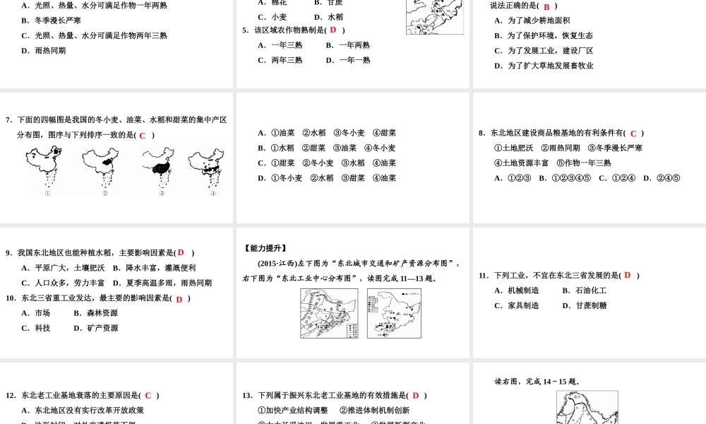 八年级地理下册 第六章 第三节 东北地区的产业分布复习课件 （新版）湘教版-（新版）湘教版初中八年级下册地理课件