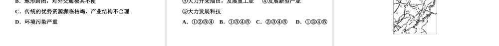 八年级地理下册 第六章 第三节 东北地区的产业分布复习课件 （新版）湘教版-（新版）湘教版初中八年级下册地理课件
