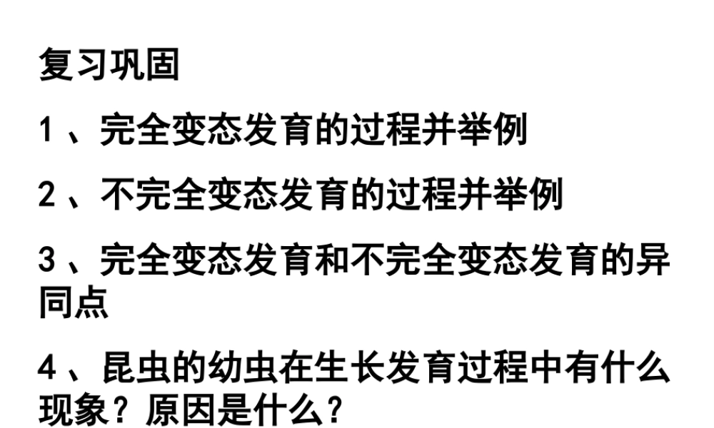 八年级生物上册 4.2.2 两栖动物的生殖和发育课件 （新版）济南版-（新版）济南级上册生物课件