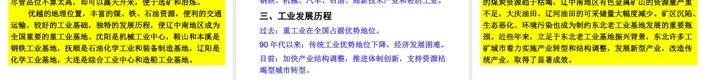 八年级地理下册 第六章 第三节 东北地区的产业分布课件 （新版）湘教版-（新版）湘教版初中八年级下册地理课件