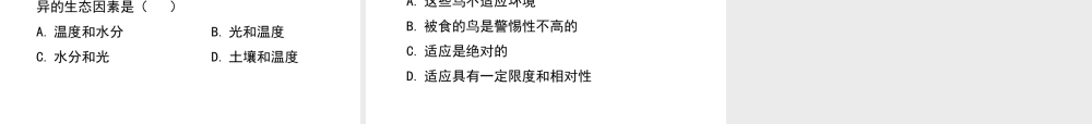 八年级生物上册 1.1.2《生物与环境的相互影响》（第1课时）课件1 （新版）新人教版-（新版）新人教级上册生物课件