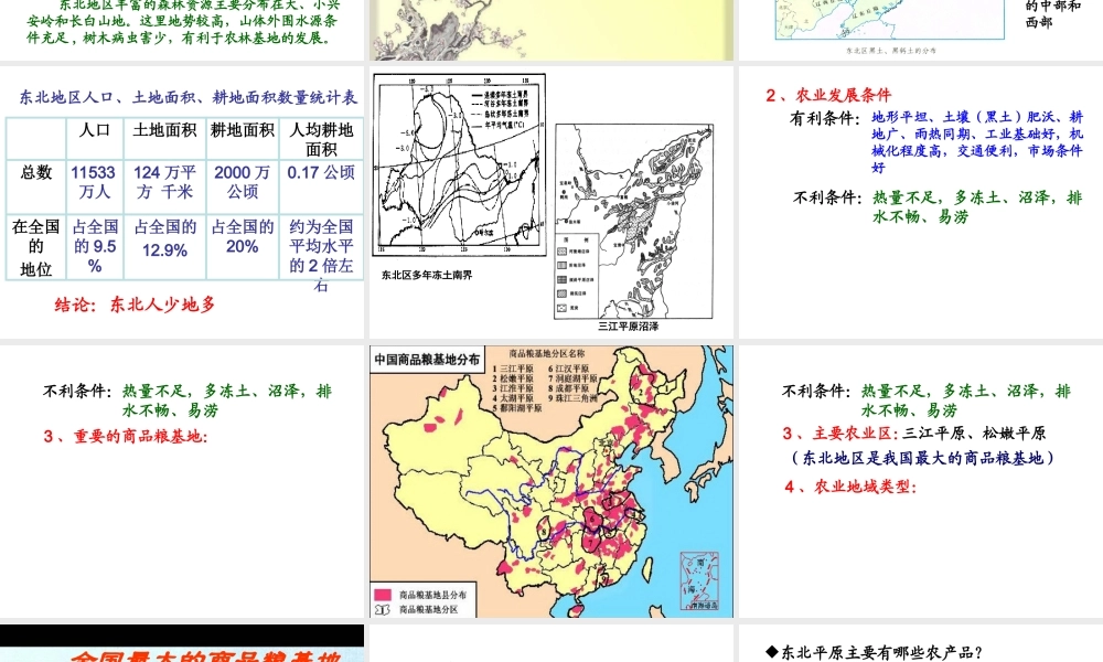 八年级地理下册 第六章 第三节 东北地区的产业分布课件（1）（新版）湘教版-（新版）湘教版初中八年级下册地理课件