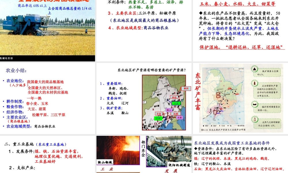 八年级地理下册 第六章 第三节 东北地区的产业分布课件（1）（新版）湘教版-（新版）湘教版初中八年级下册地理课件