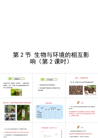 八年级生物上册 1.1.2《生物与环境的相互影响》（第2课时）课件1 （新版）新人教版-（新版）新人教版初中八年级上册生物课件