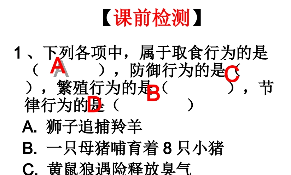 八年级生物上册 17.1《动物在生物圈中的作用》课件2 （新版）北师大版-（新版）北师大级上册生物课件