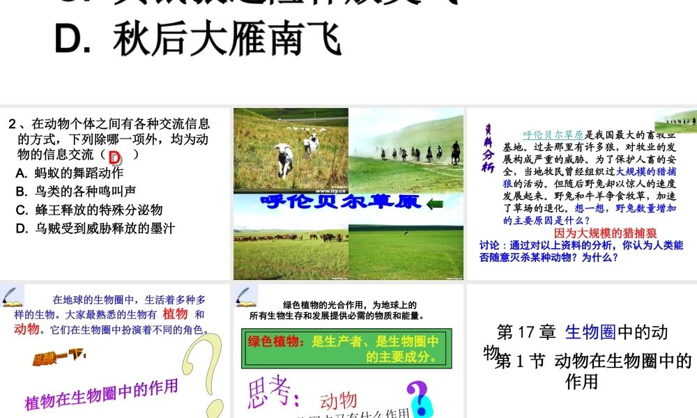 八年级生物上册 17.1《动物在生物圈中的作用》课件2 （新版）北师大版-（新版）北师大级上册生物课件