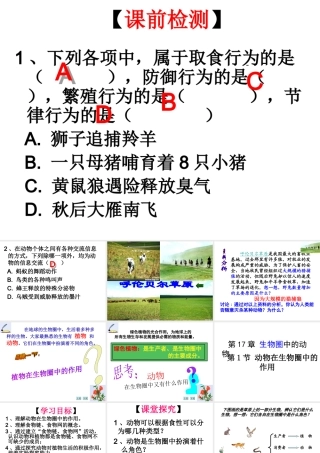 八年级生物上册 17.1《动物在生物圈中的作用》课件2 （新版）北师大版-（新版）北师大级上册生物课件