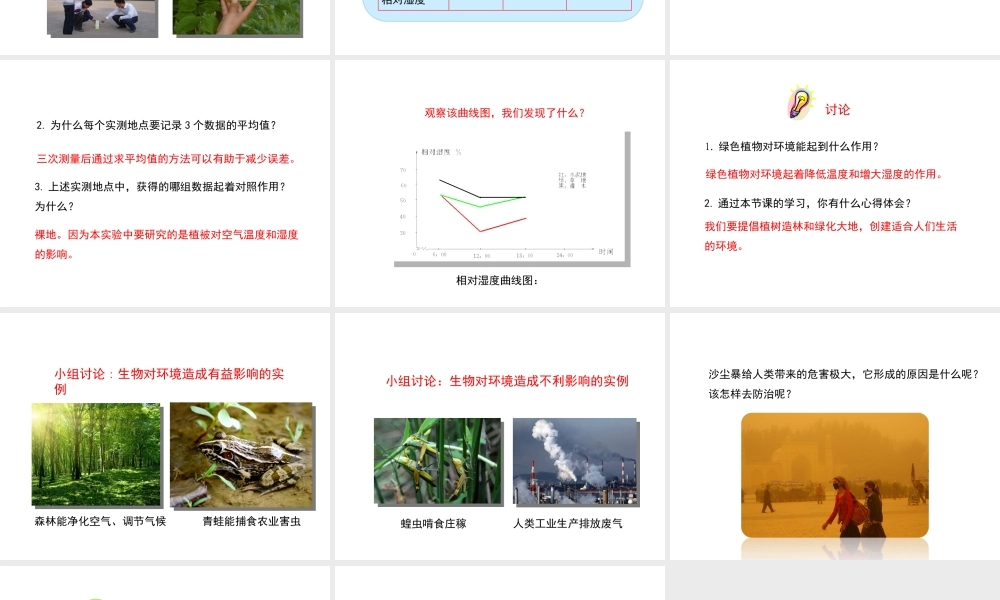 八年级生物上册 1.1.2《生物与环境的相互影响》（第2课时）课件1 （新版）新人教版-（新版）新人教级上册生物课件