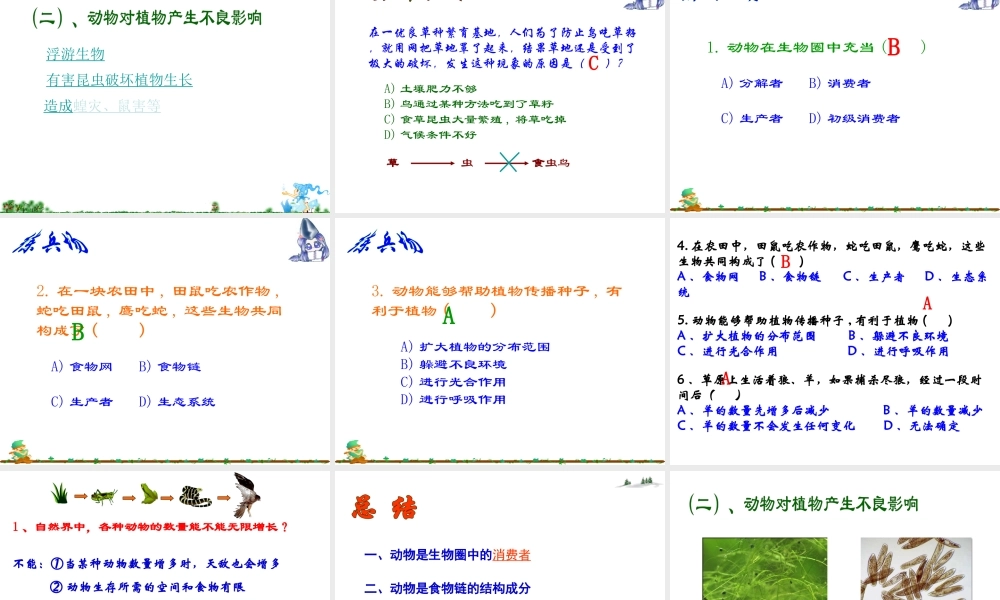 八年级生物上册 17.1《动物在生物圈中的作用》课件3 （新版）北师大版-（新版）北师大版初中八年级上册生物课件