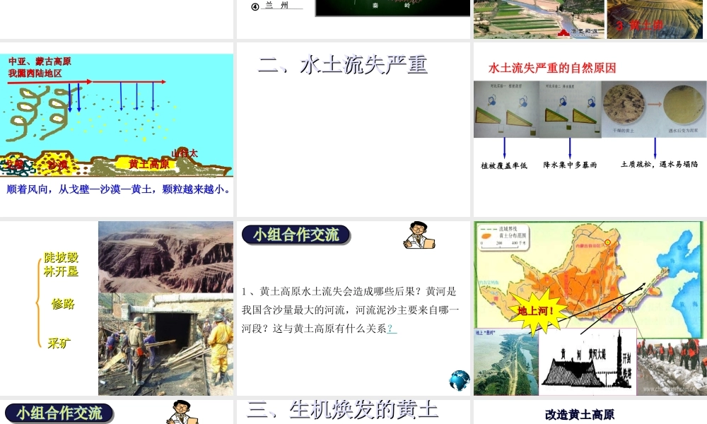 八年级地理下册 第六章 第三节 黄土高原复习课件 商务星球版-商务星球版初中八年级下册地理课件