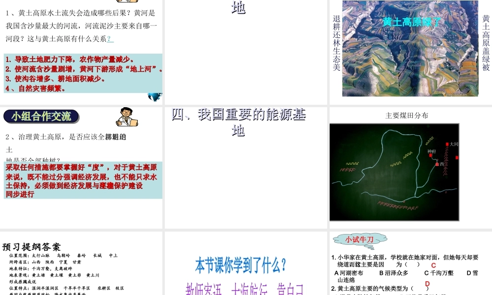 八年级地理下册 第六章 第三节 黄土高原复习课件 商务星球版-商务星球版初中八年级下册地理课件