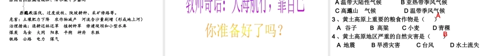 八年级地理下册 第六章 第三节 黄土高原复习课件 商务星球版-商务星球版初中八年级下册地理课件
