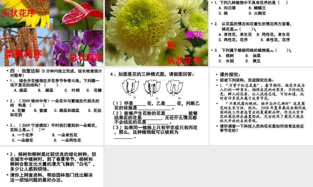 八年级生物上册 4.1.1《花的结构和类型》（第1课时）课件 （新版）济南版-（新版）济南版初中八年级上册生物课件