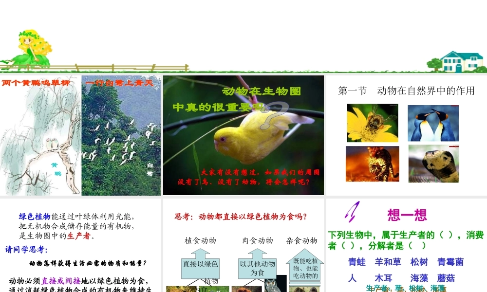 八年级生物上册 17.1《动物在生物圈中的作用》课件3 （新版）北师大版-（新版）北师大级上册生物课件