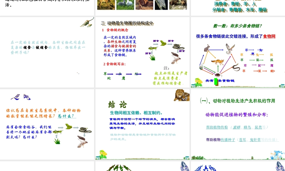 八年级生物上册 17.1《动物在生物圈中的作用》课件3 （新版）北师大版-（新版）北师大级上册生物课件