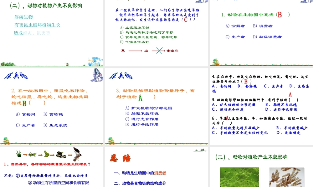 八年级生物上册 17.1《动物在生物圈中的作用》课件3 （新版）北师大版-（新版）北师大级上册生物课件