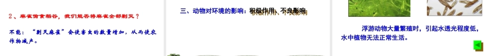 八年级生物上册 17.1《动物在生物圈中的作用》课件3 （新版）北师大版-（新版）北师大级上册生物课件