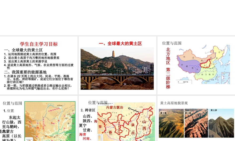 八年级地理下册 第六章 第三节 黄土高原课件 （新版）商务星球版-（新版）商务星球版初中八年级下册地理课件