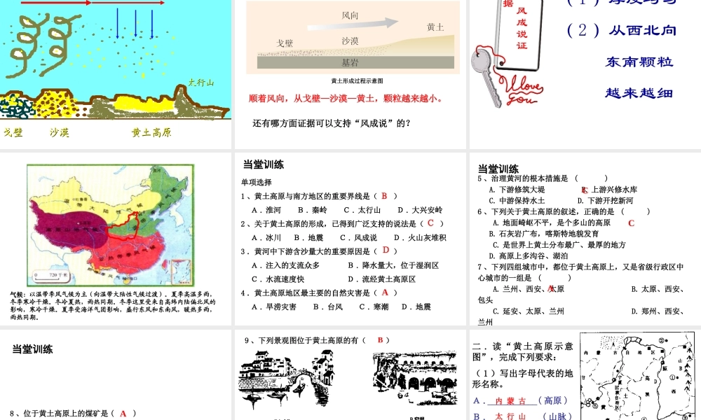 八年级地理下册 第六章 第三节 黄土高原课件 （新版）商务星球版-（新版）商务星球版初中八年级下册地理课件