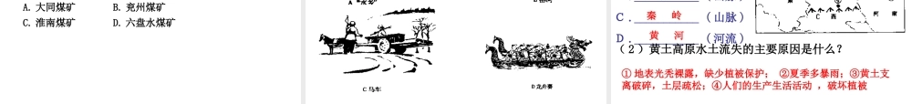 八年级地理下册 第六章 第三节 黄土高原课件 （新版）商务星球版-（新版）商务星球版初中八年级下册地理课件
