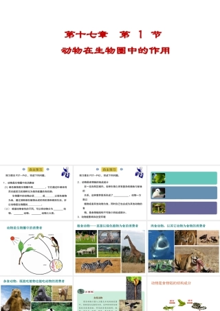 八年级生物上册 17.1《动物在生物圈中的作用》课件4 （新版）北师大版-（新版）北师大版初中八年级上册生物课件