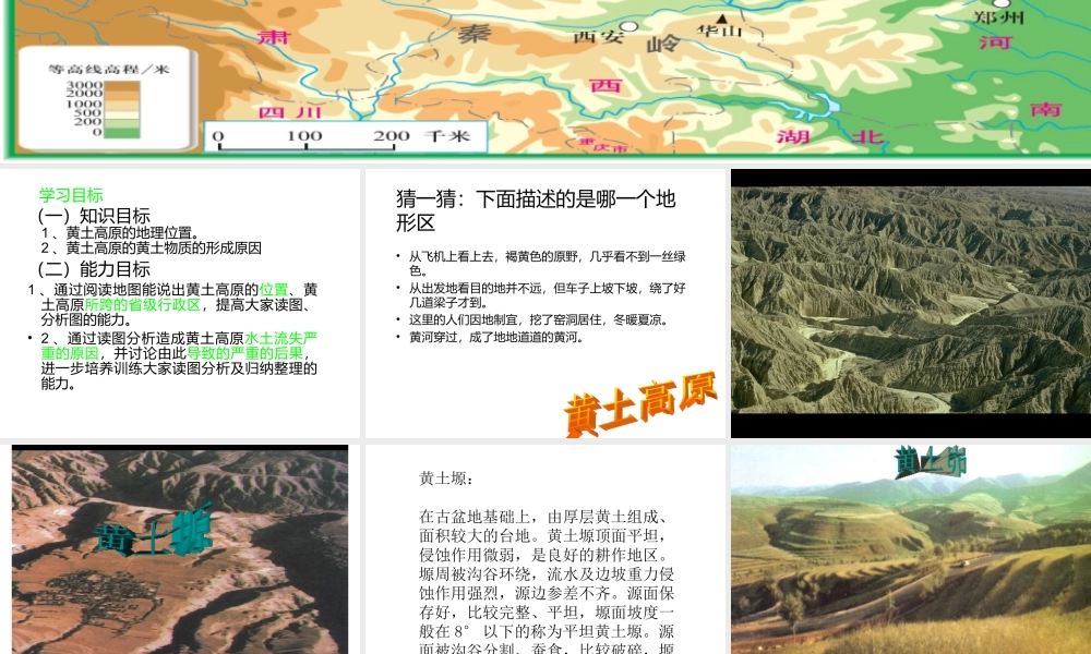 八年级地理下册 第六章 第三节 黄土高原课件 （新版）商务星球版