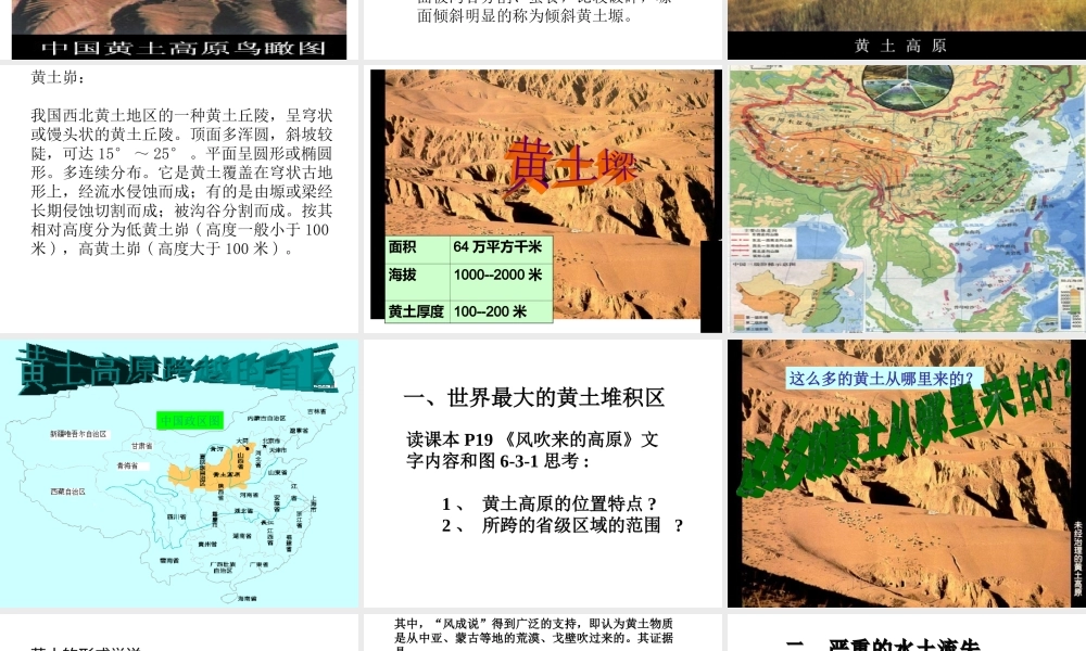 八年级地理下册 第六章 第三节 黄土高原课件 （新版）商务星球版